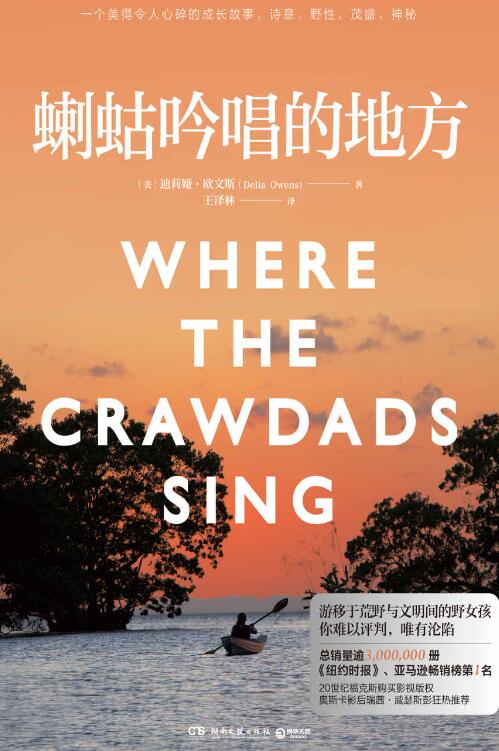 蝲蛄吟唱的地方（喇蛄[là gǔ]美亚2019畅销书第1名霸榜50周，2.1万好评，奥斯卡影后瑞茜·威瑟斯彭亲读带货。湿地野女孩的完美谋杀）