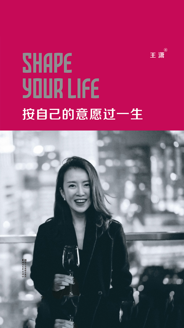 按自己的意愿过一生
