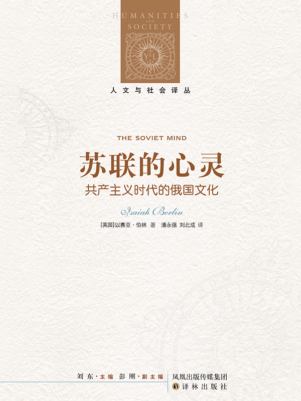 苏联的心灵
