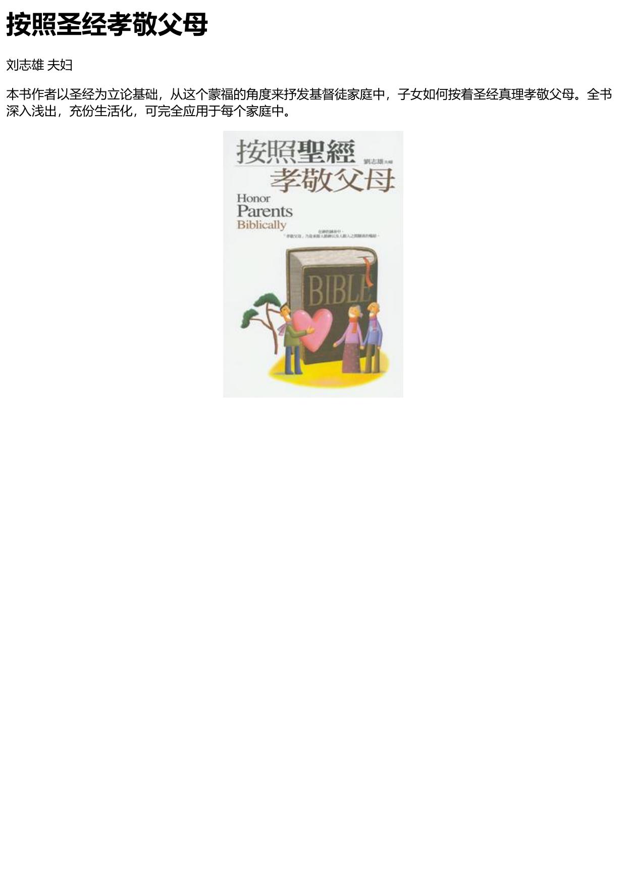 按照圣经孝敬父母