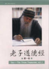 老子道德經1