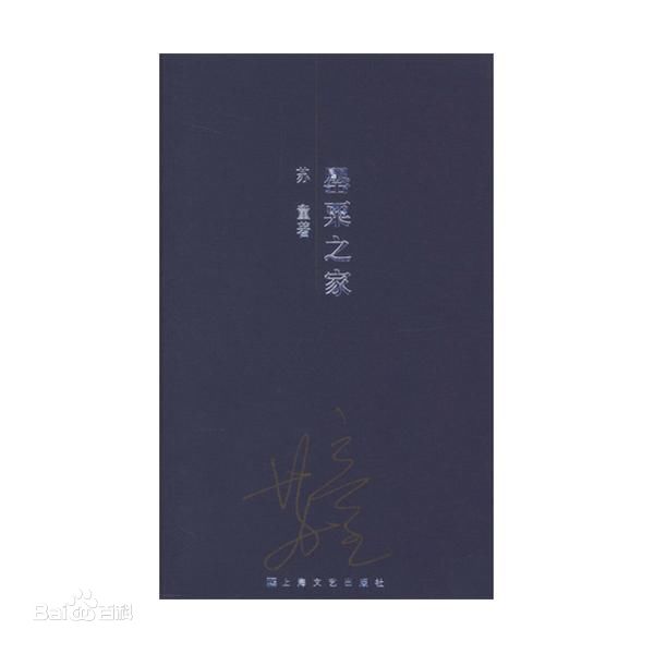 罂粟之家