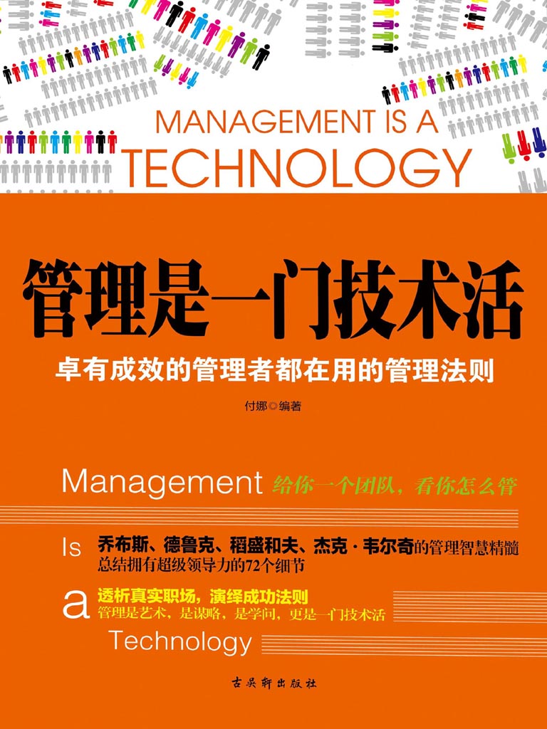 管理是一门技术活