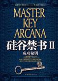 硅谷禁书II：成功秘钥