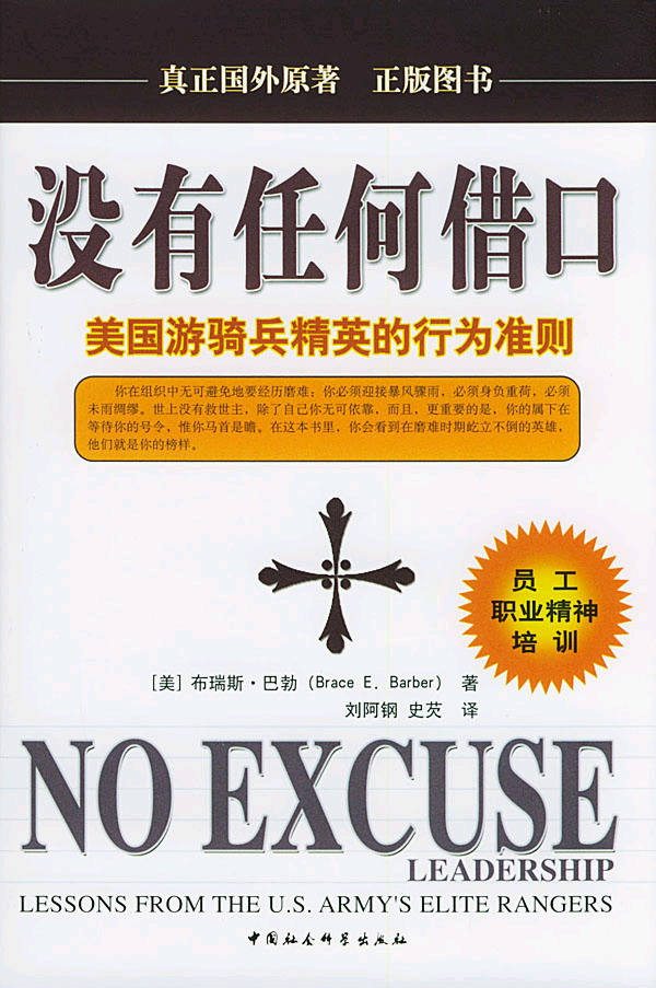 没有任何借口