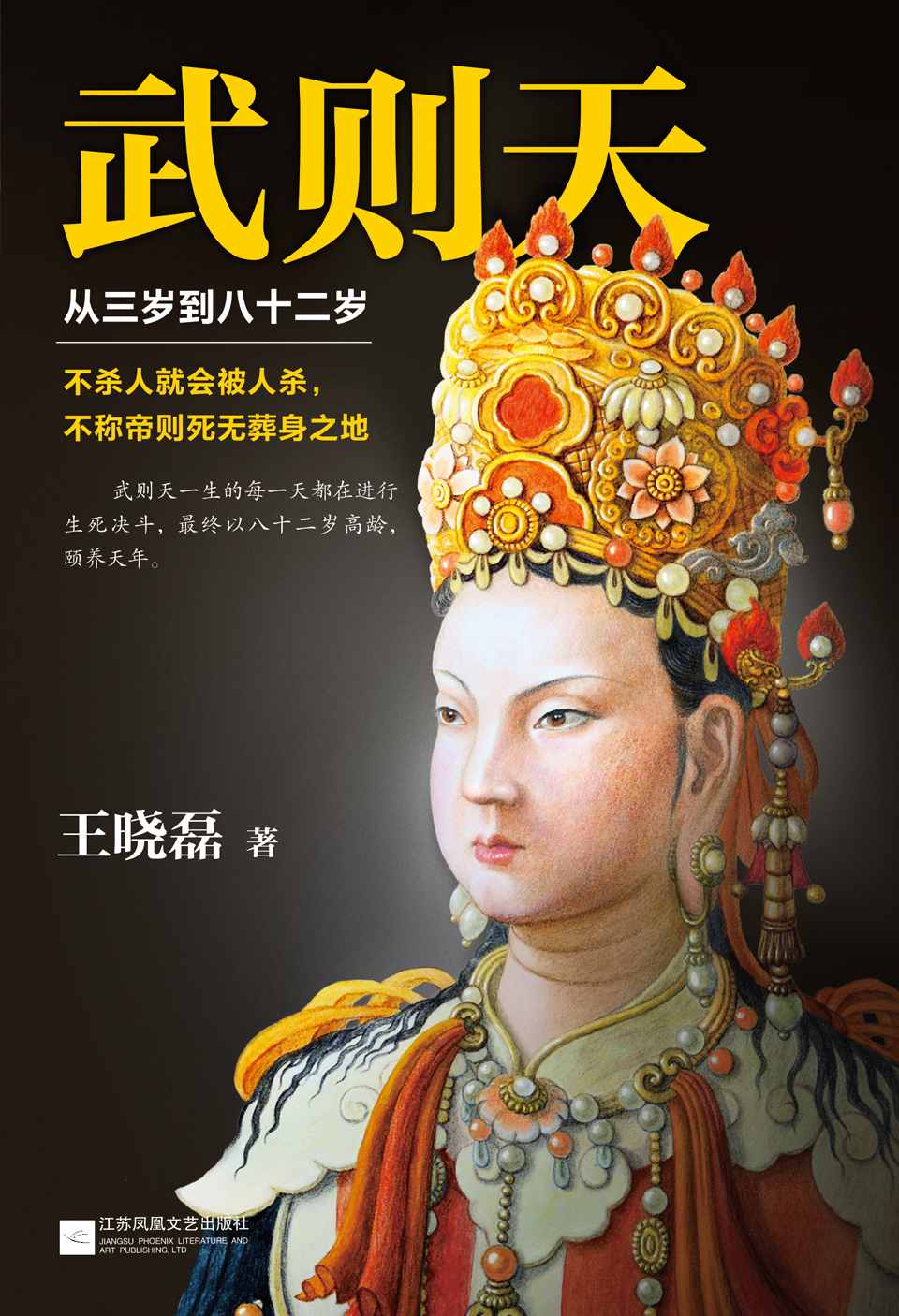 武則天：從三歲到八十二歲（還原武則天真實面目！）