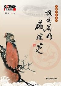 抗倭英雄戚继光