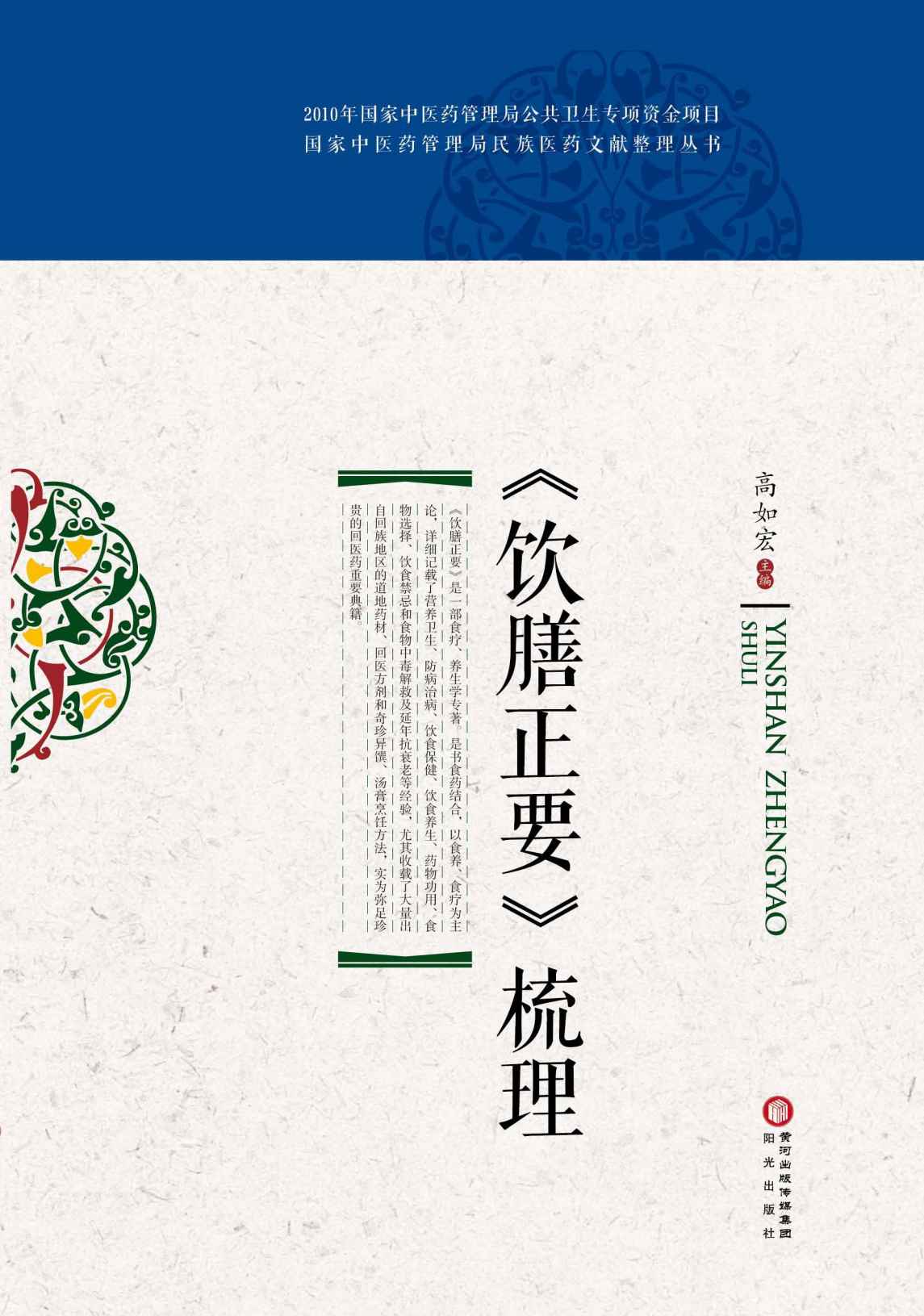 《饮膳正要》梳理