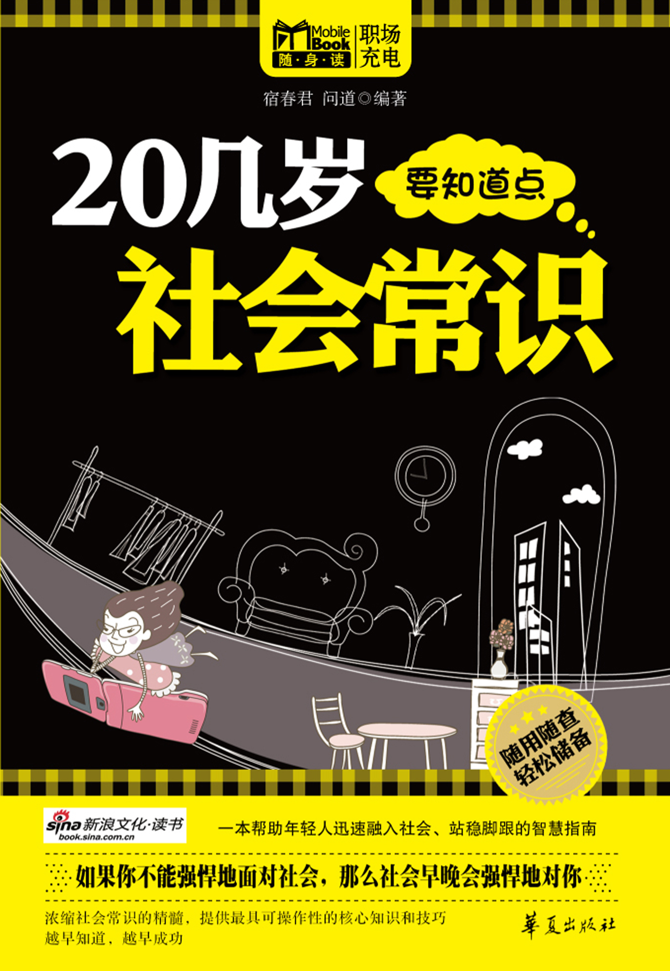20几岁要知道点社会常识