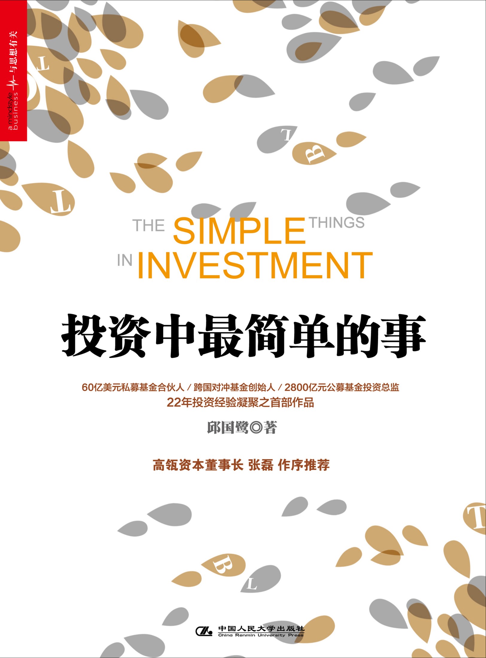 投资最简单的事