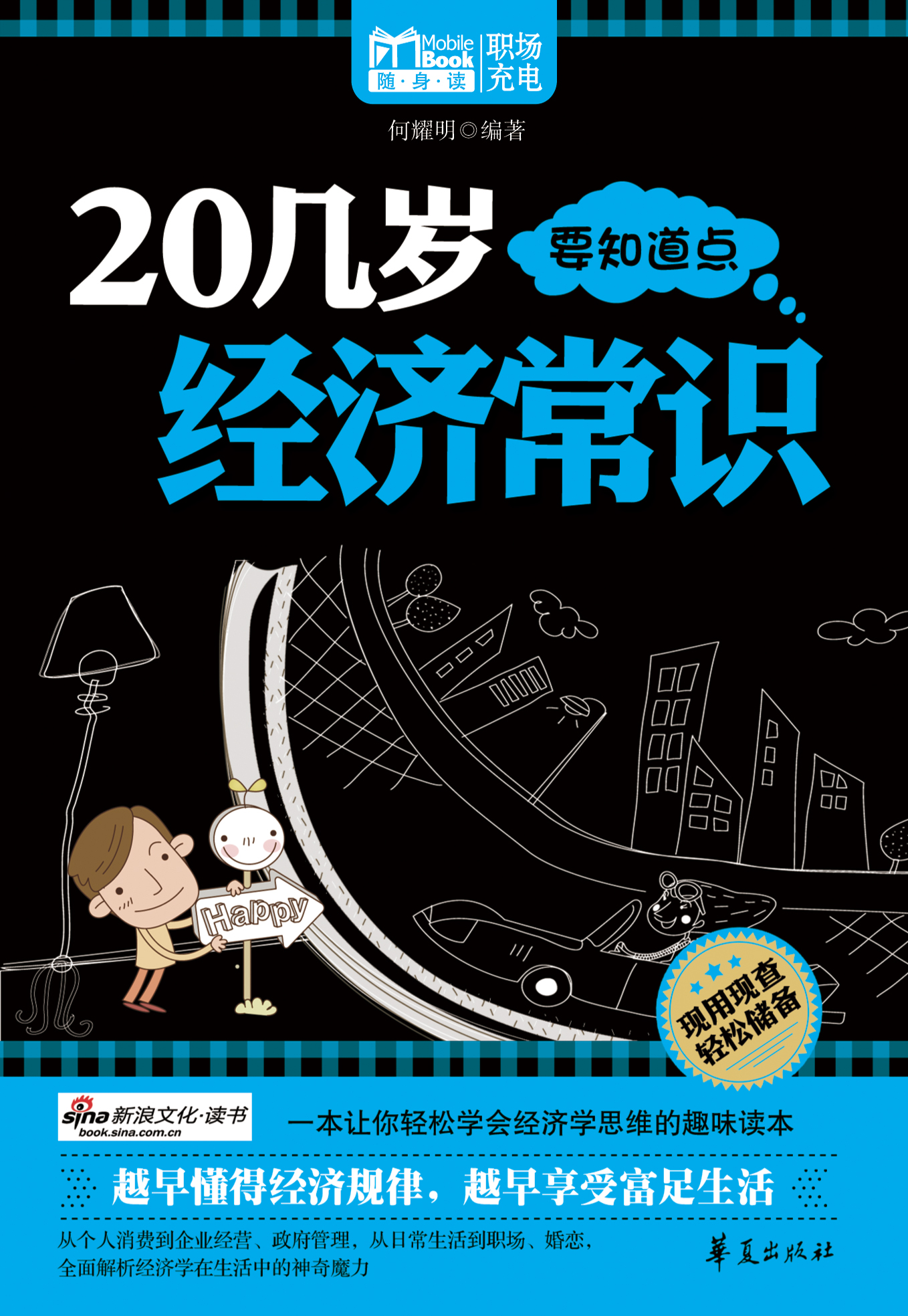 20几岁要知道点经济常识