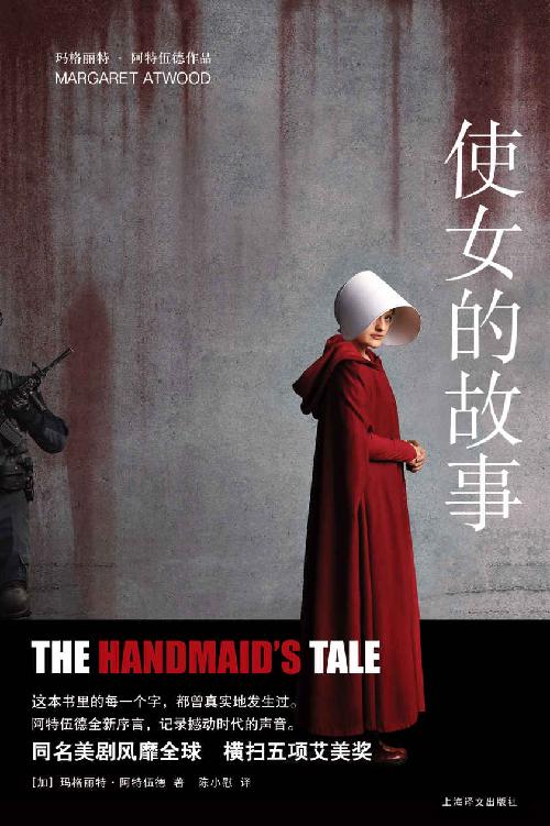 使女的故事【全球现象级畅销书，诺奖呼声最高的女性版《1984》，2019年布克奖得主引发国内外热议的警世寓言，艾美奖年度剧集原著小说】