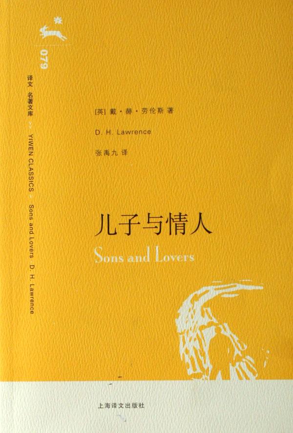 《儿子与情人》