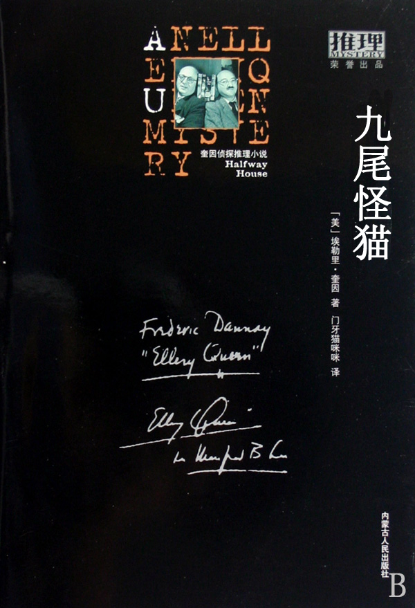 九尾怪貓