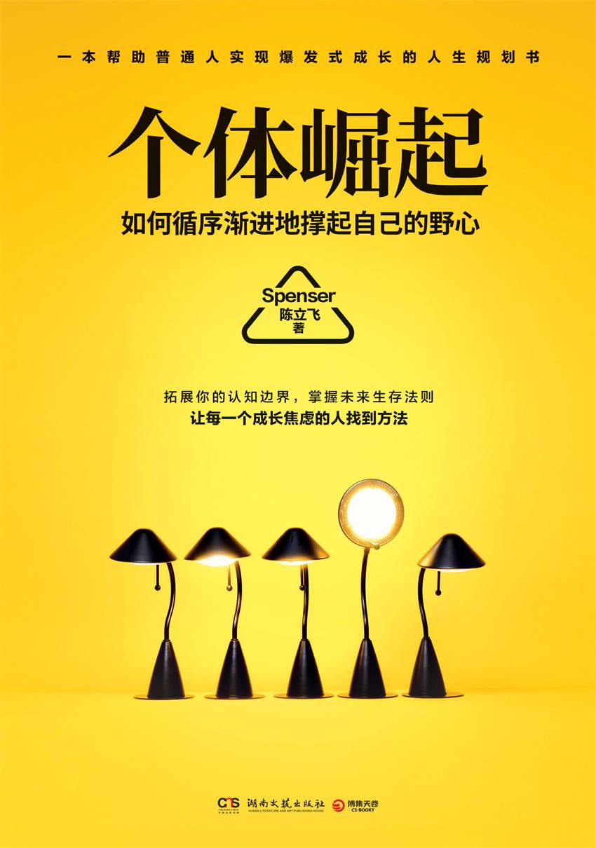 个体崛起