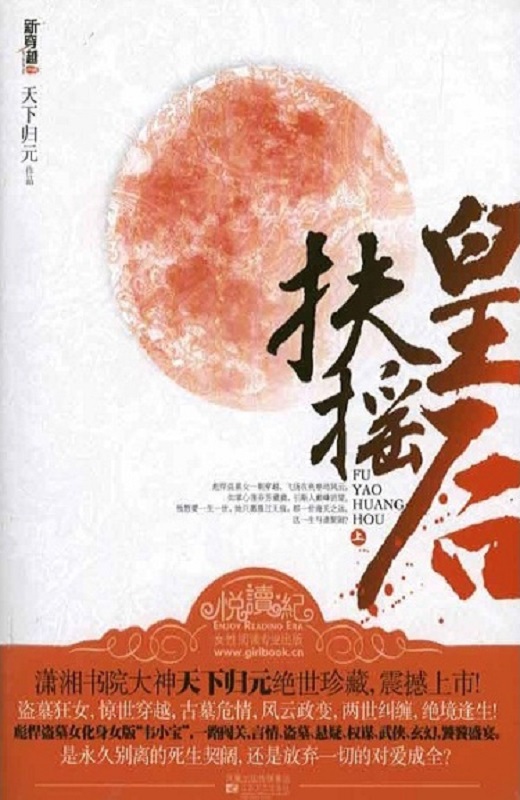扶摇皇后