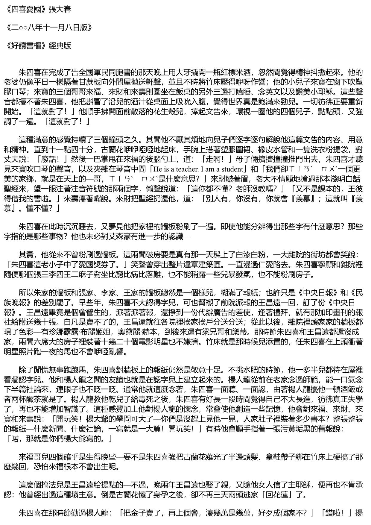 四喜憂國