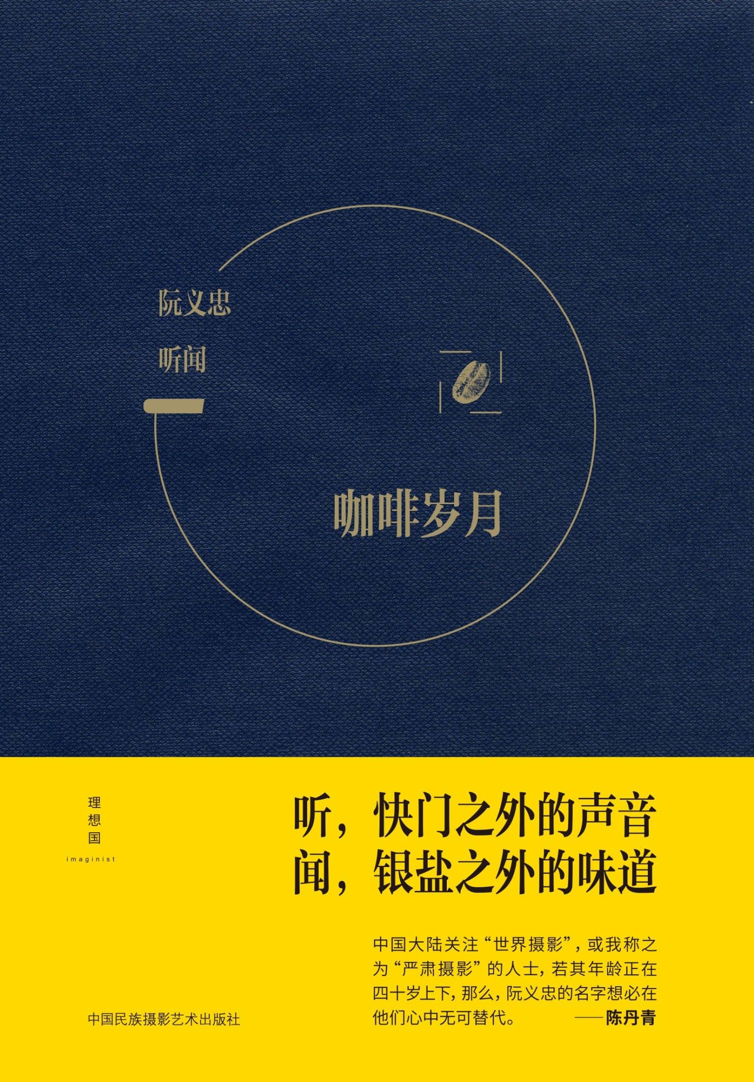 听闻：咖啡岁月