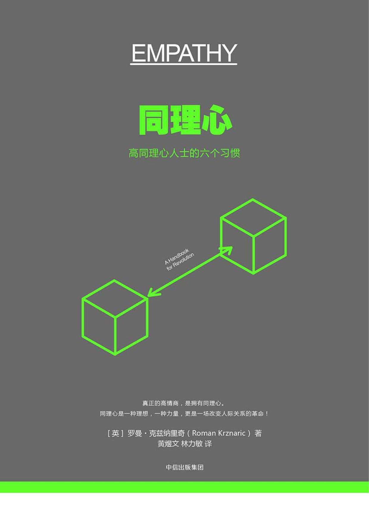 同理心