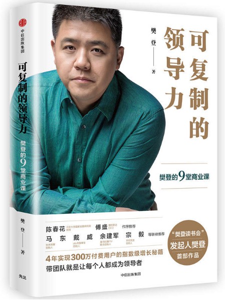 可复制的领导