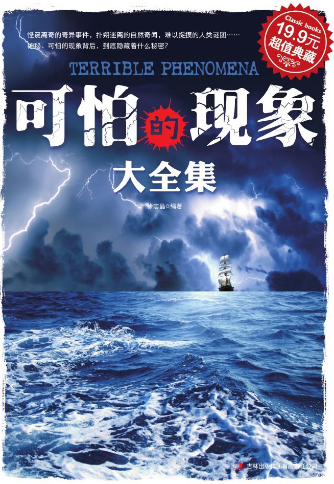 可怕的现象大全集