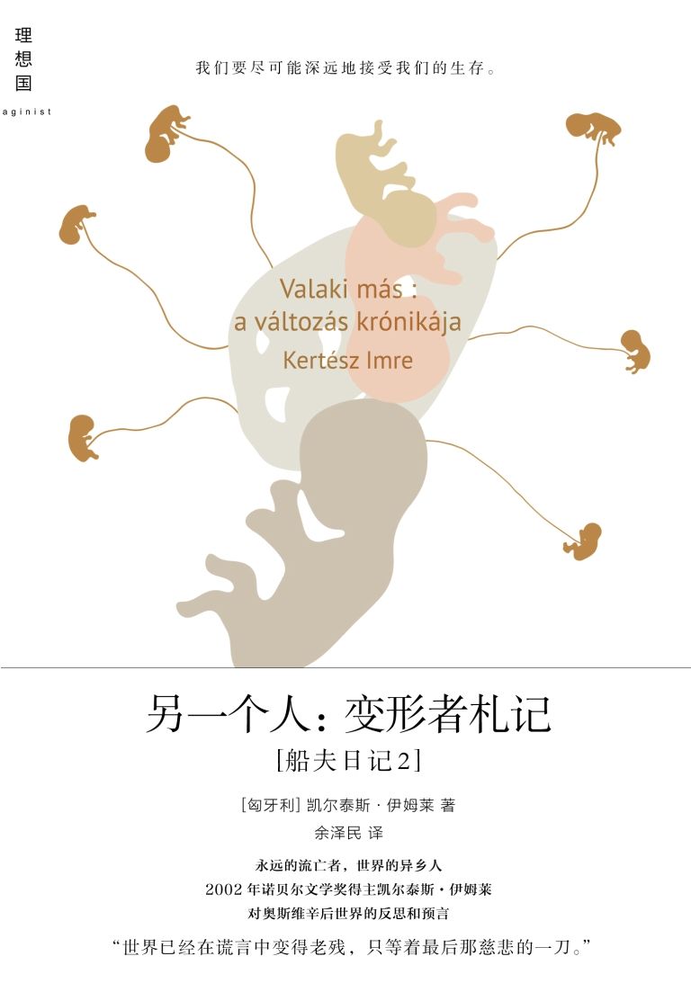 另一个人：变形者札记