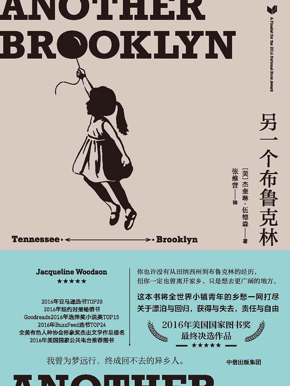 另一个布鲁克林
