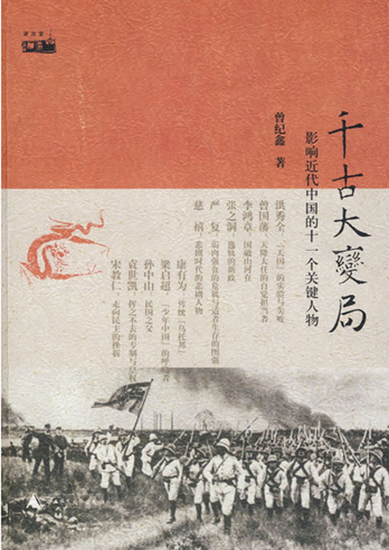 千古大变局
