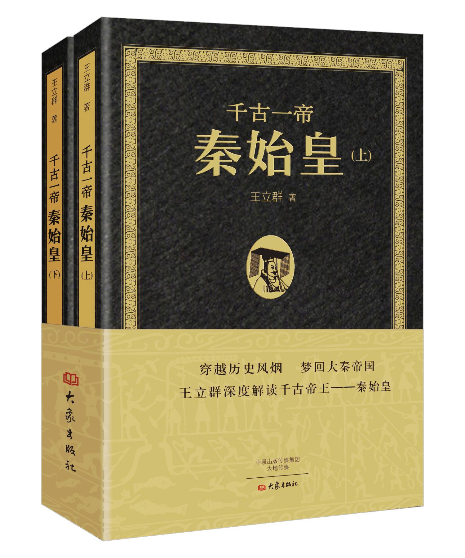 千古一帝秦始皇