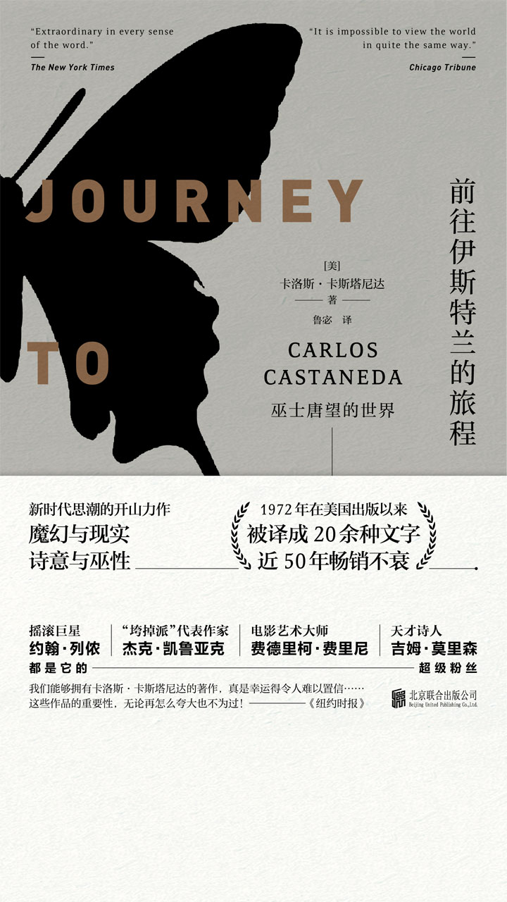 前往伊斯特兰的旅程：巫士唐望的世界