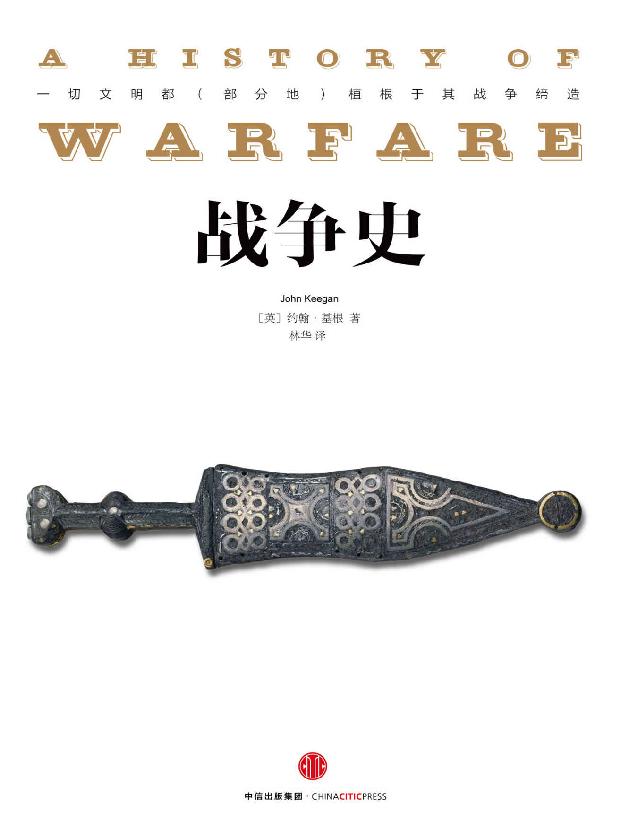 戰爭史
