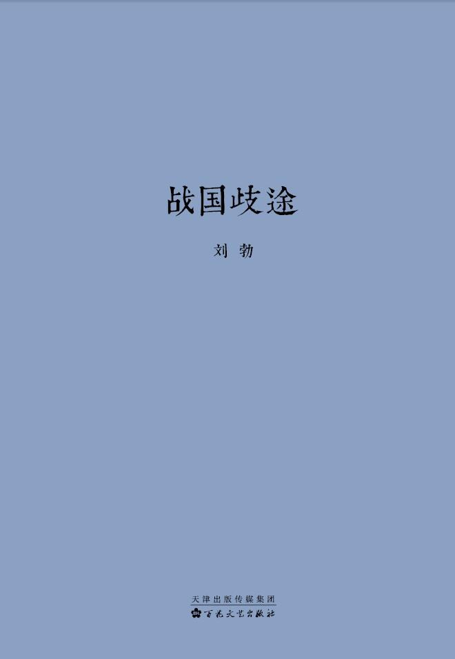 刘勃