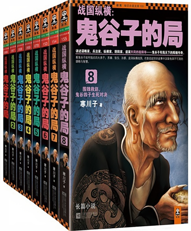 战国纵横：鬼谷子的局