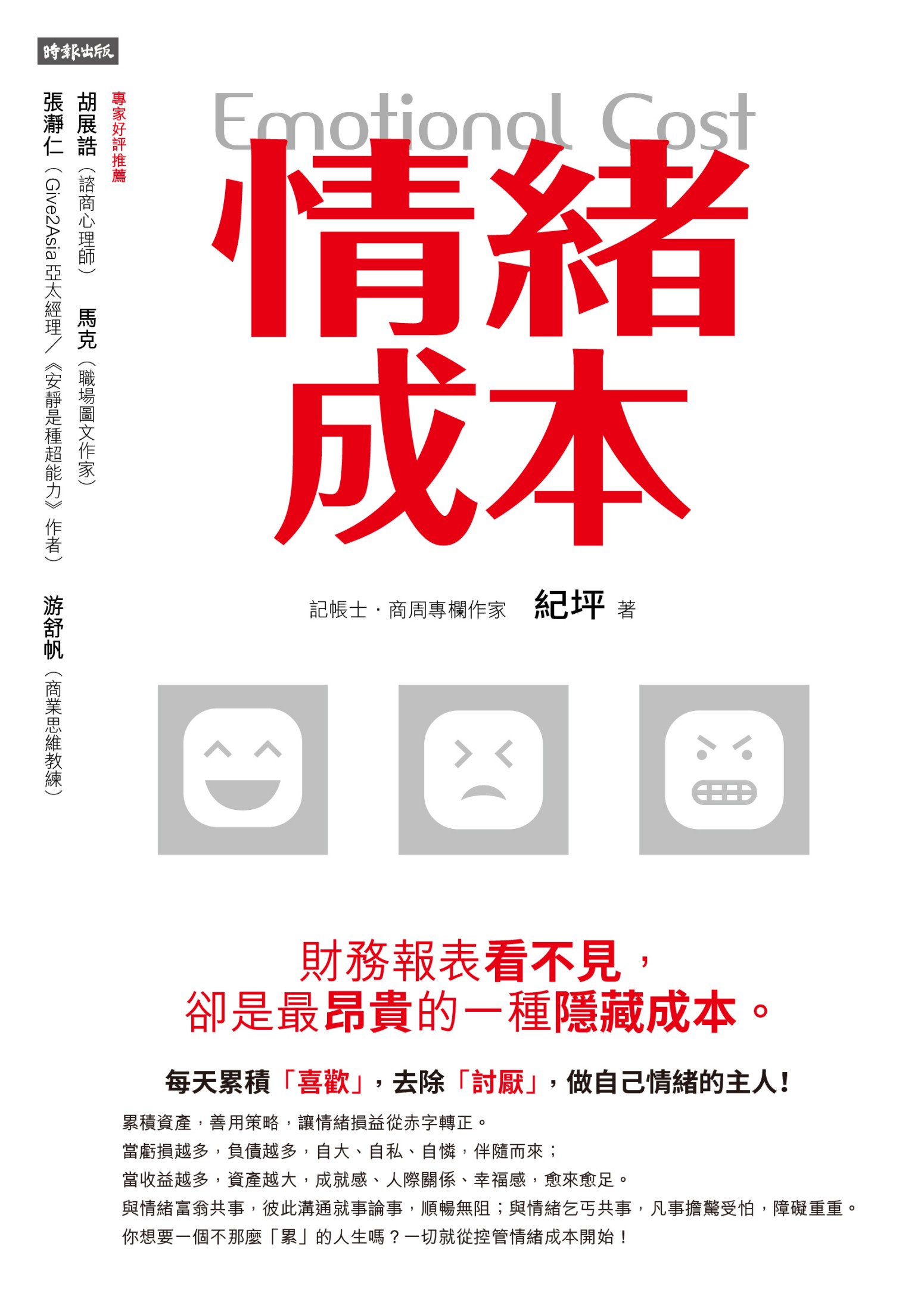 情緒成本