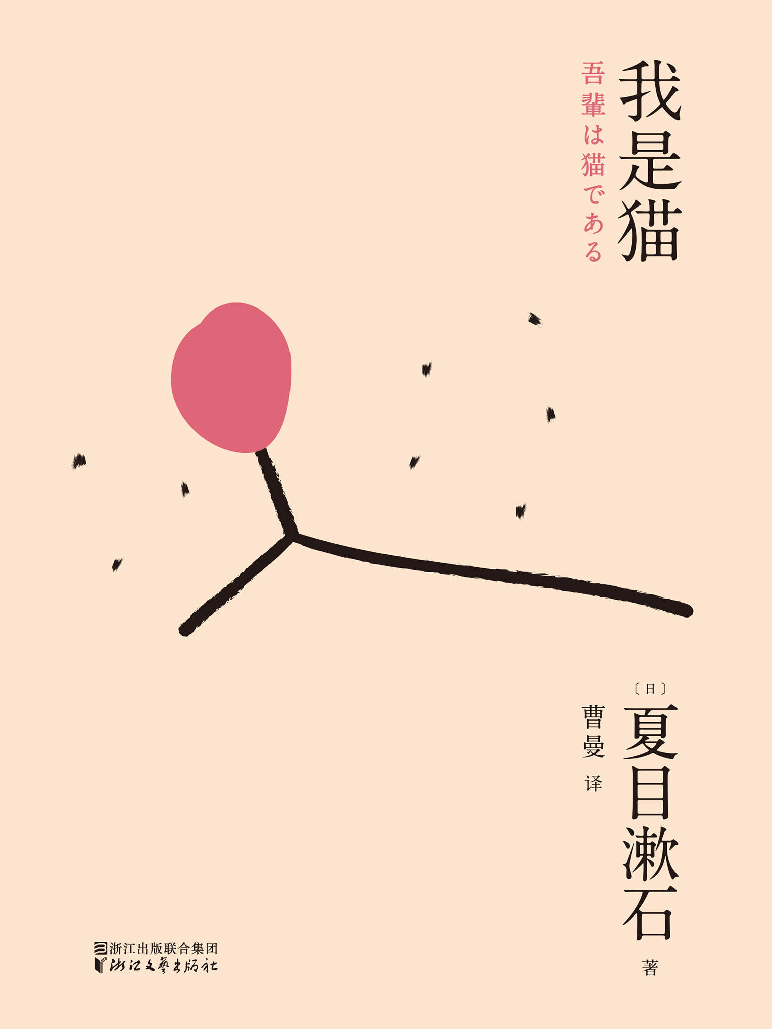 我是貓(果麥經典)
