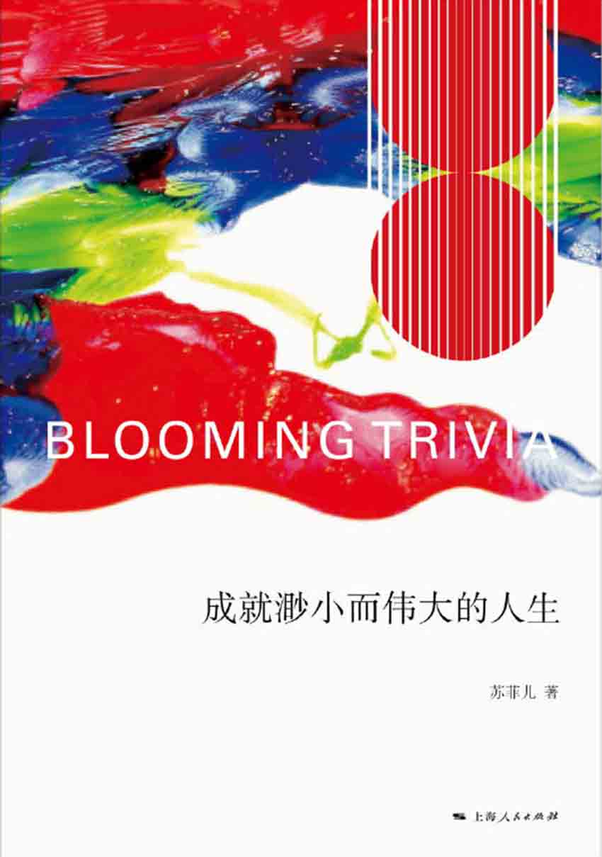 成就渺小而伟大的人生