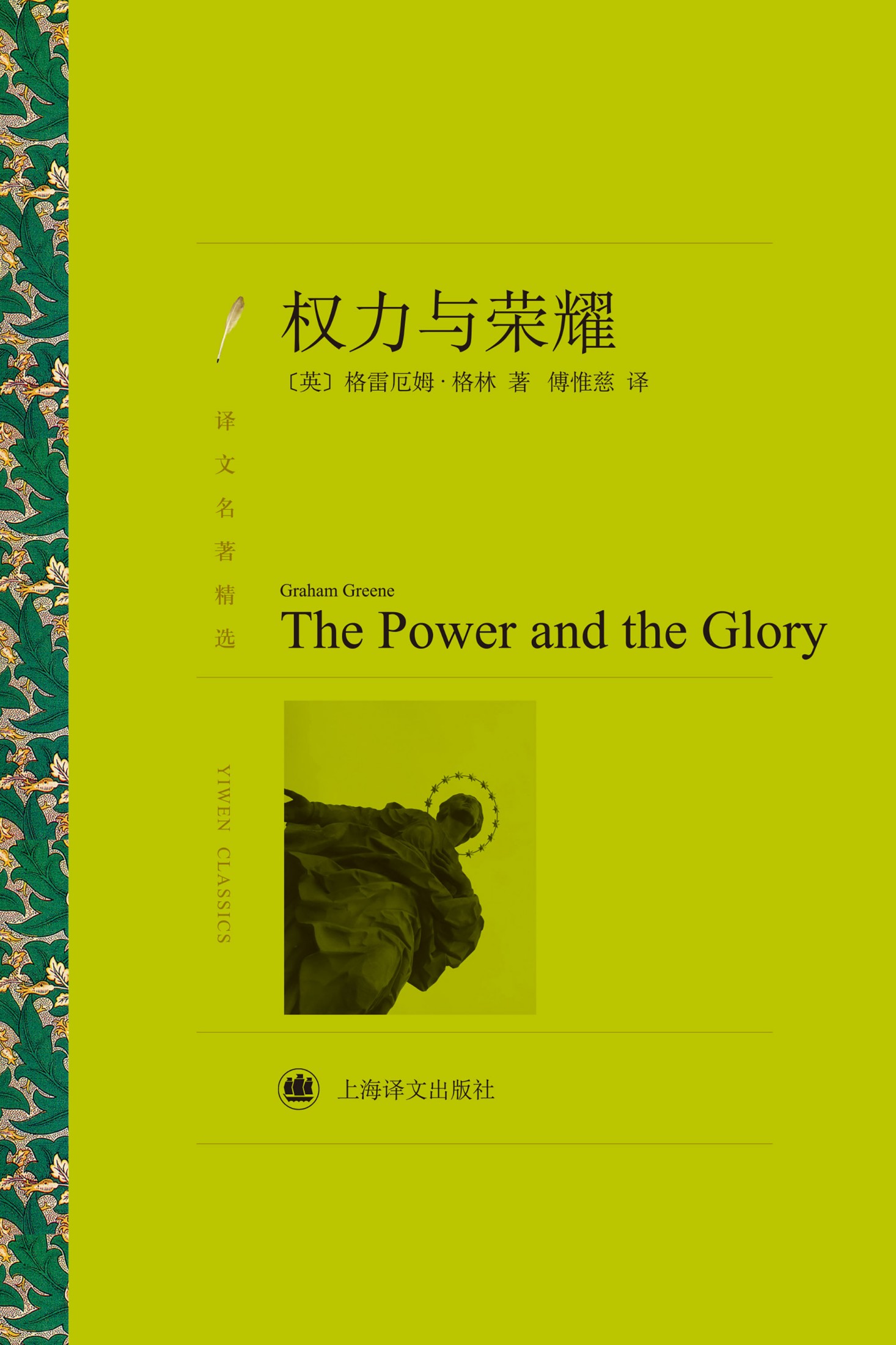 愤怒的葡萄(译文名著精选)