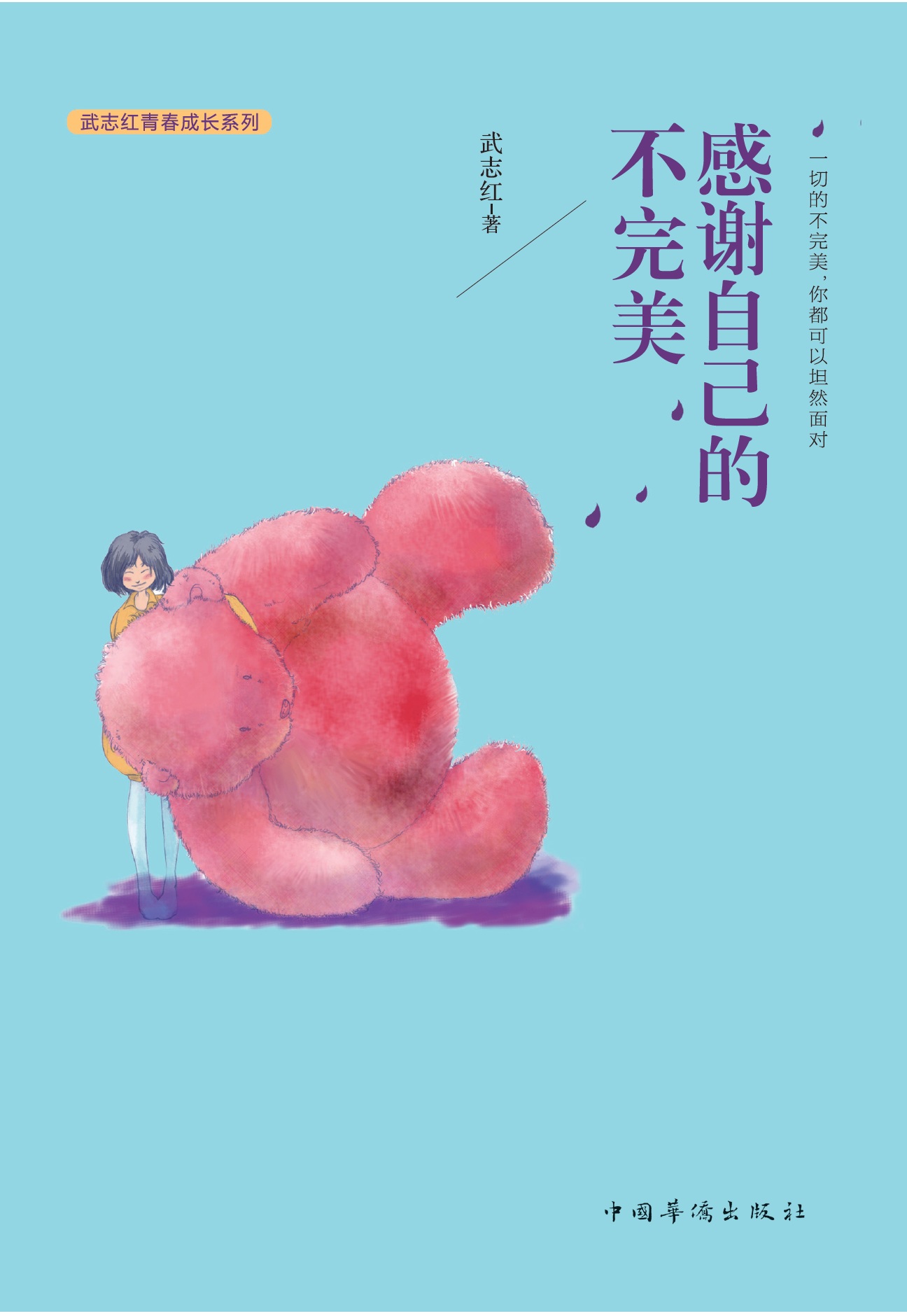 感谢自己的不完美