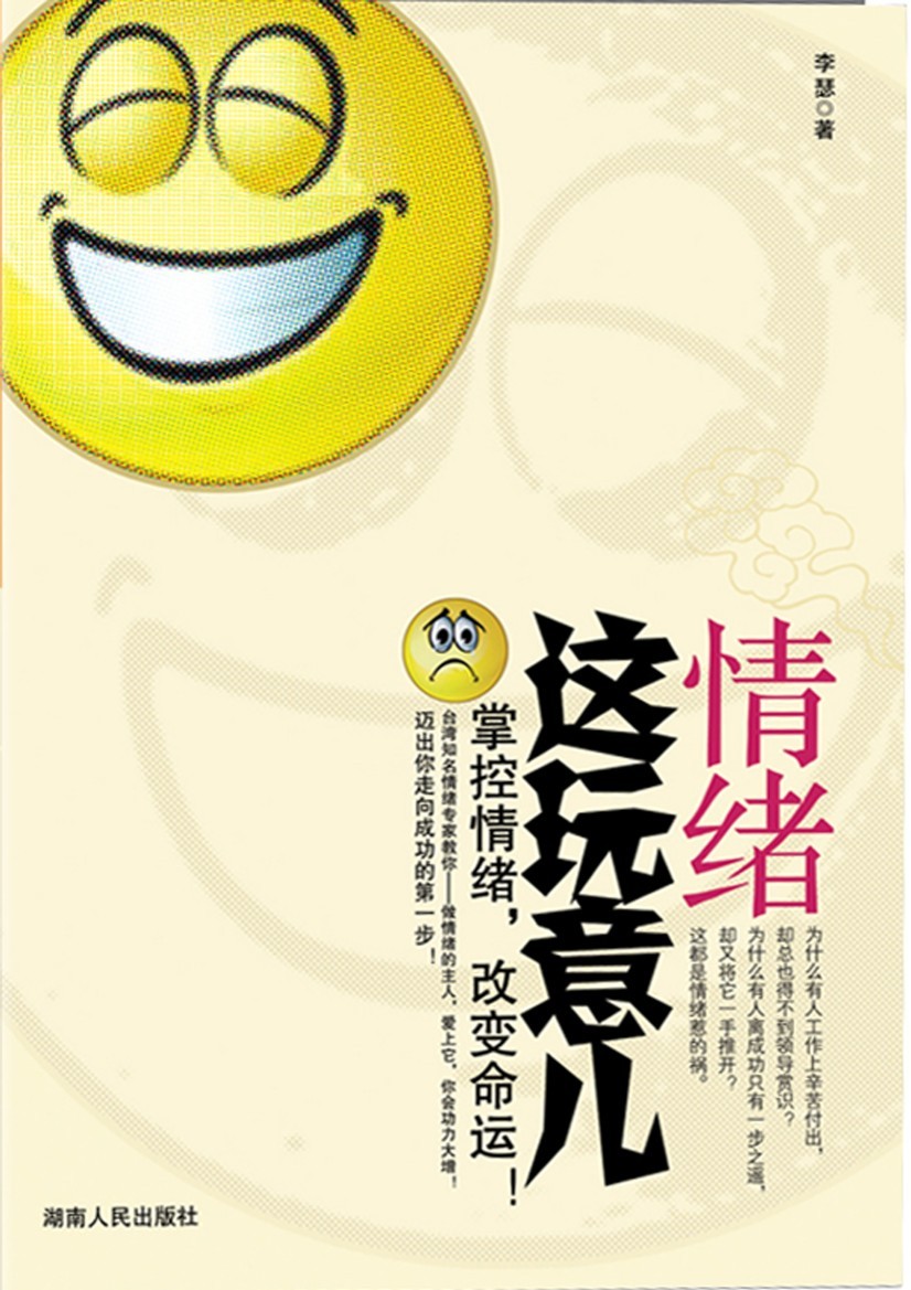 情绪这玩意儿