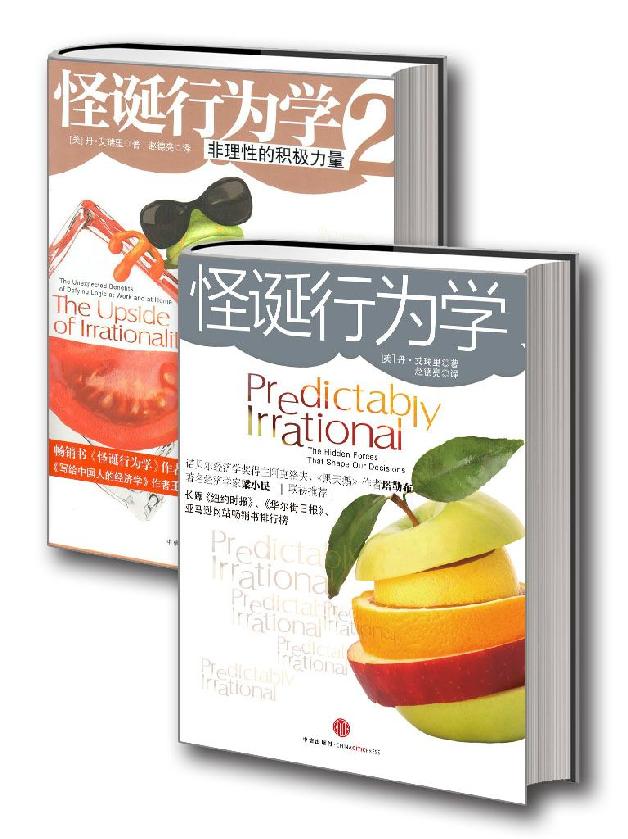 怪誕行為學(怪誕行為學升級版+怪誕行為學2)(套裝共2冊)