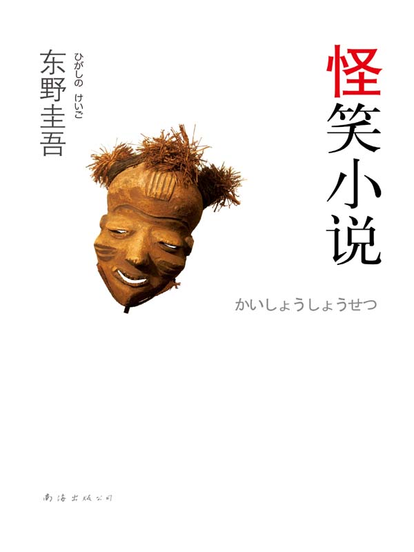 怪笑小说