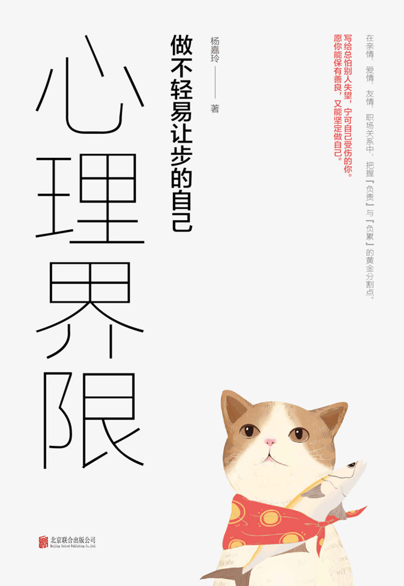 心理界限：做不轻易让步的自己