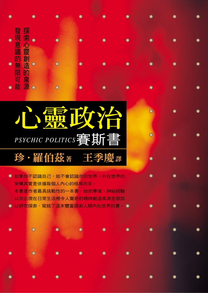 心灵政治