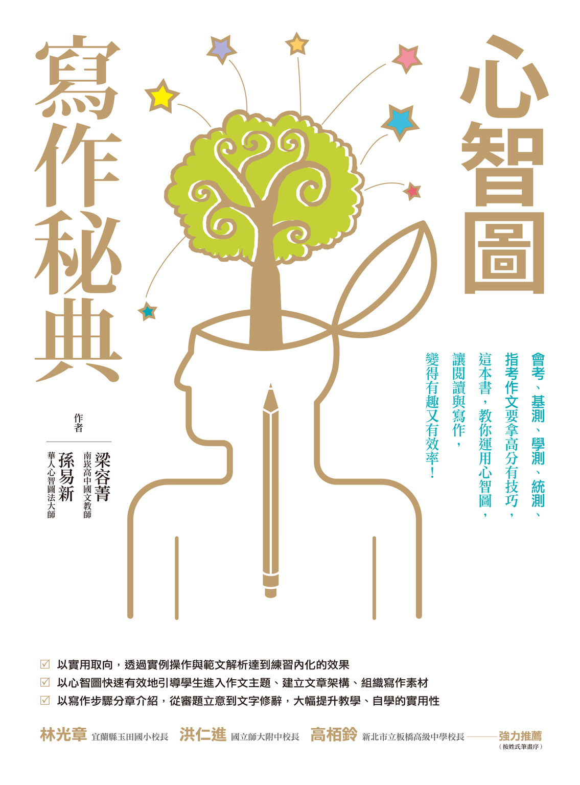 心智圖寫作秘典