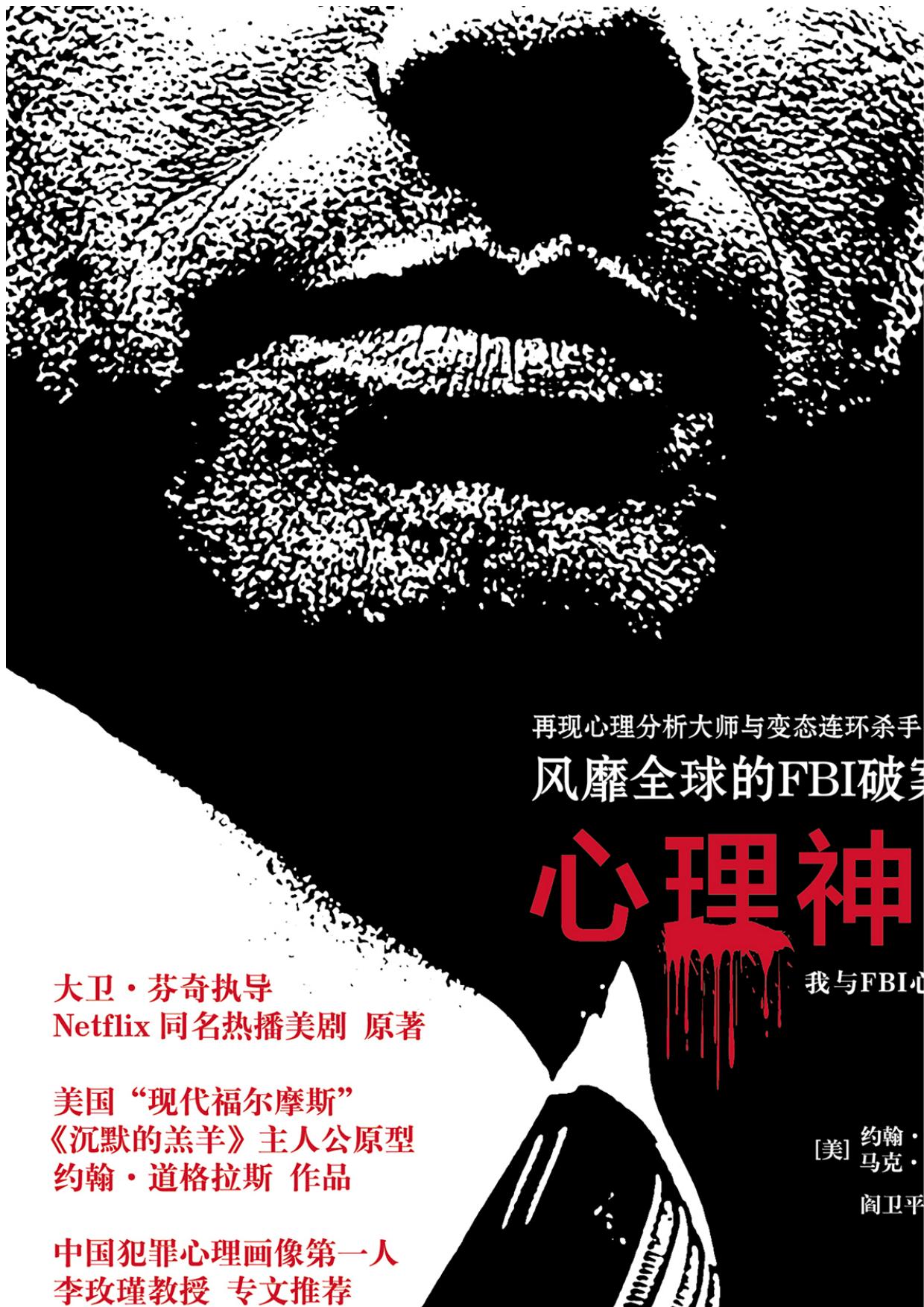 心理神探
