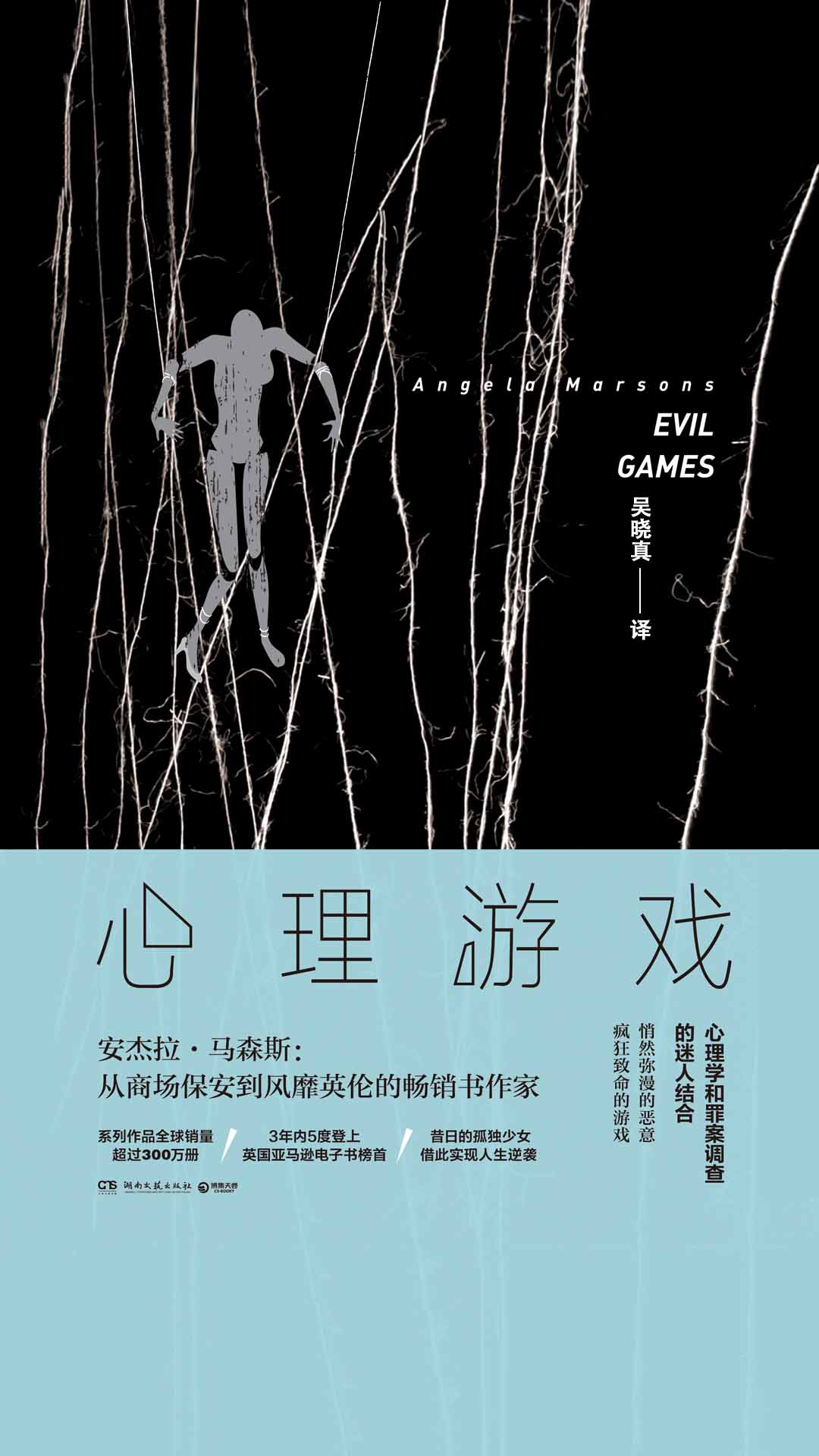 心理游戏（系列作品3年内5度登上英国亚马逊电子书榜首！）