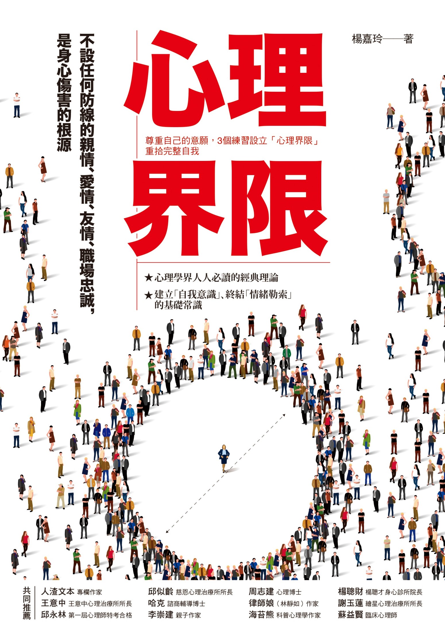 心理界限