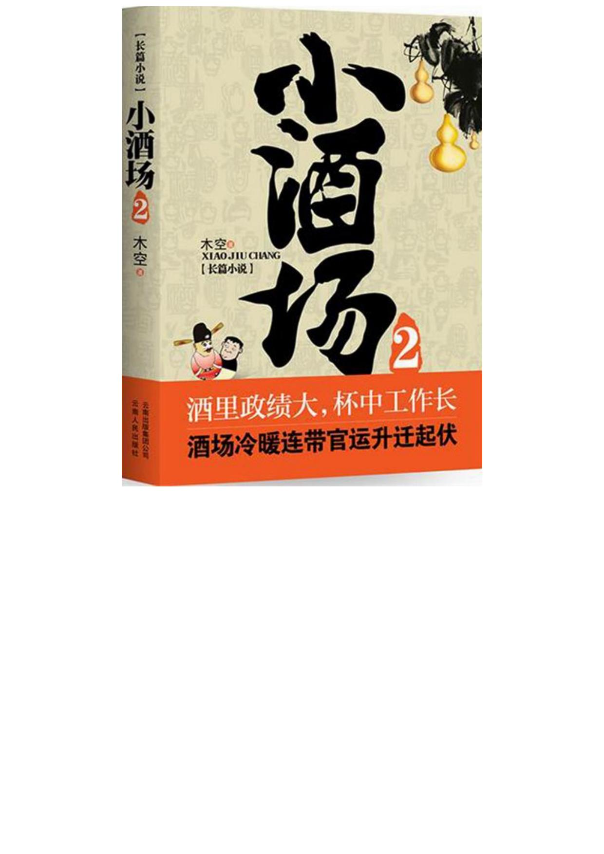 小酒场.2