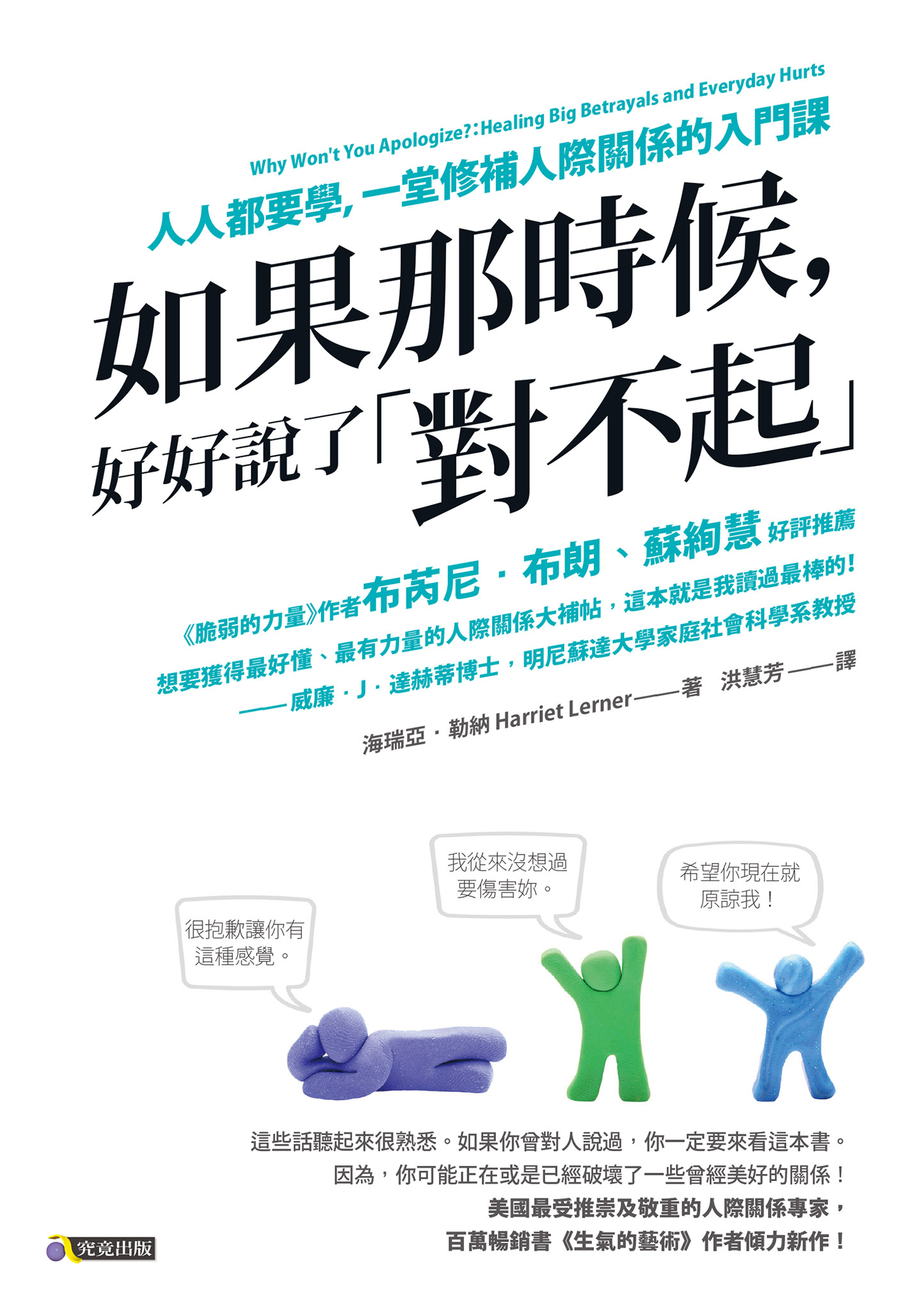 如果那時候，好好說了「對不起」