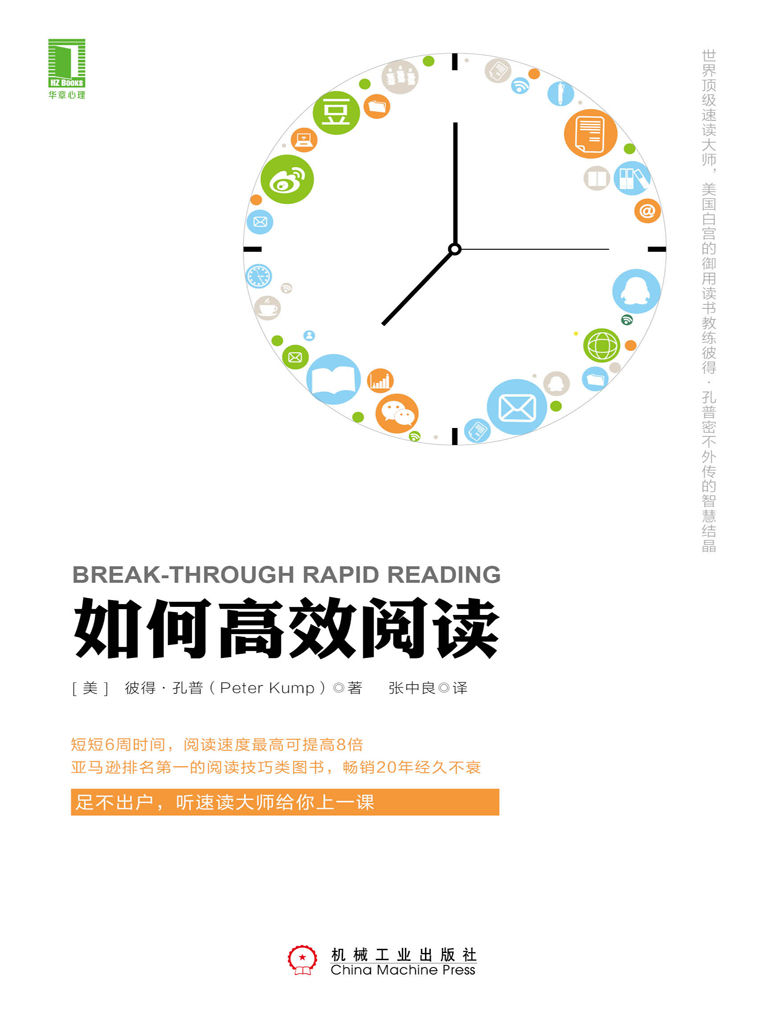 如何高效閱讀